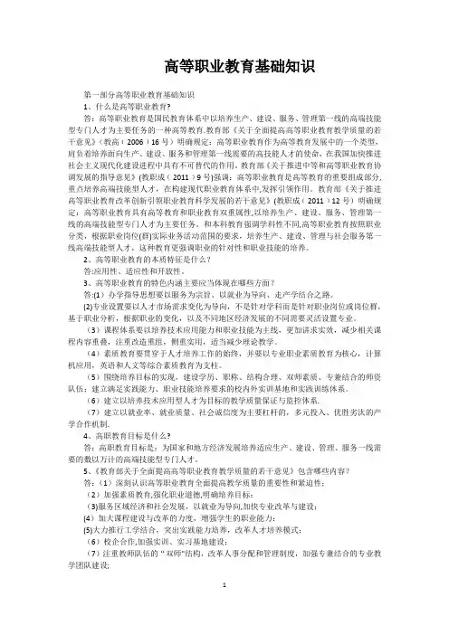 高等职业教育基础知识