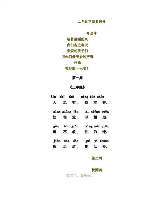 二年级下期晨诵诗