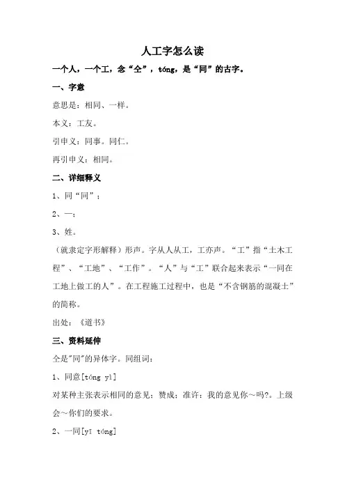 人工字怎么读