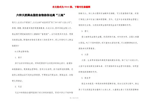 六种天然降血脂的食物助你远离“三高”