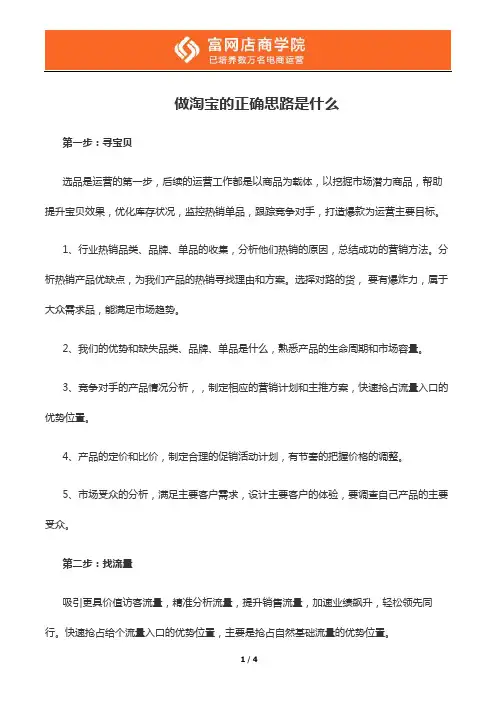 淘宝的正确思路
