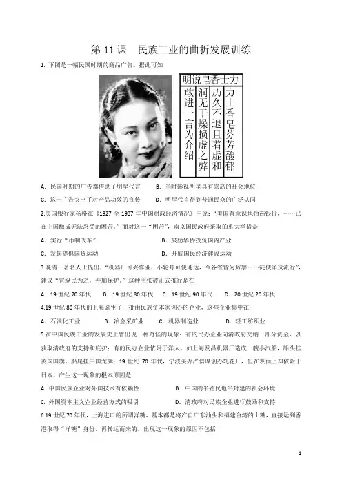岳麓版高中历史必修二：第11课 民族工业的曲折发展 课后训练测试题 Word版含答案