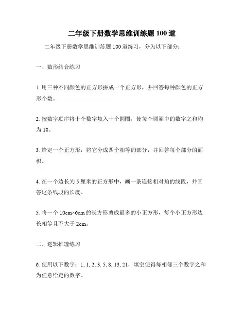 二年级下册数学思维训练题100道