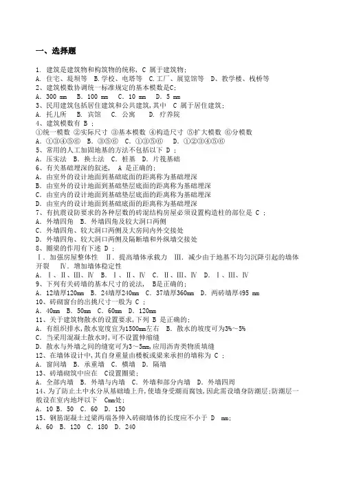 建筑构造试题库