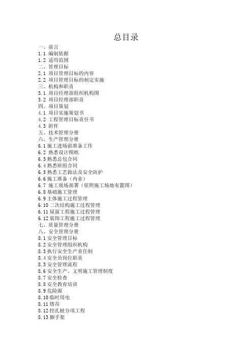 (企业管理手册)项目管理手册(定稿)