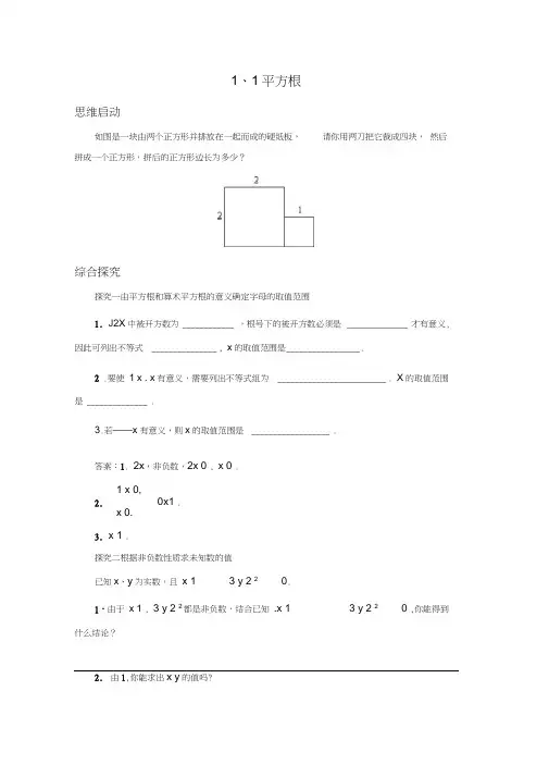 【湘教版】八年级数学上1.1平方根同步练习(含答案)