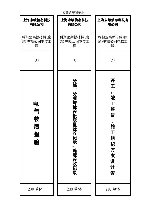 档案盒脊背范本