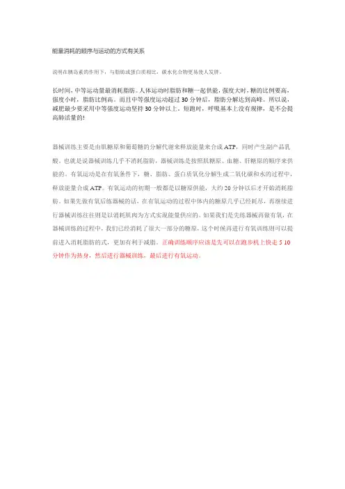 能量消耗的顺序与运动的方式有关系