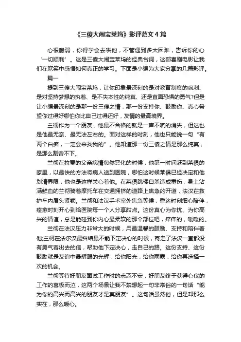 《三傻大闹宝莱坞》影评范文4篇