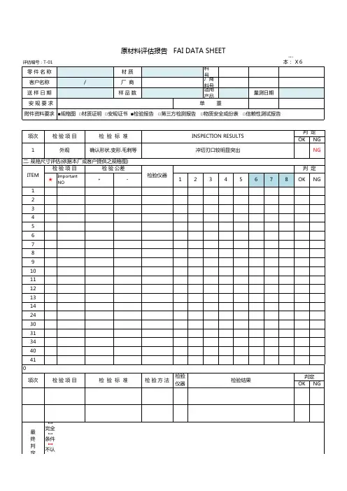 FAI量测报告样板