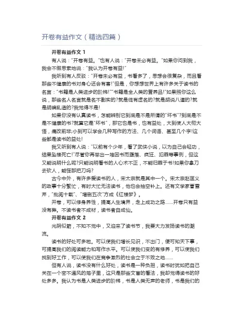 开卷有益作文(精选四篇)