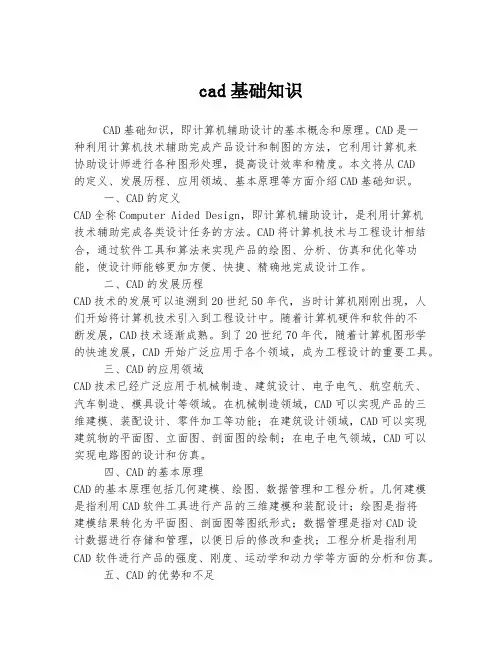 cad基础知识