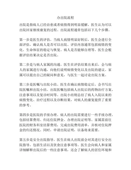 办出院流程