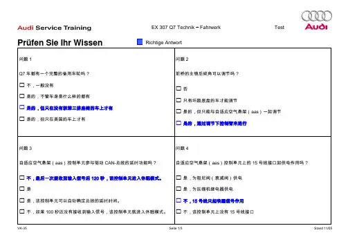 奥迪全系自学手册(SSP)：Q7_Lernzielkontrolle_Fahrwerk_Loesung_DE
