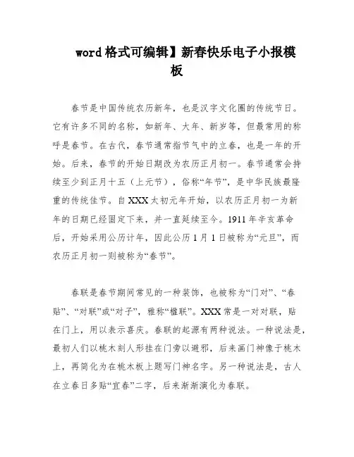 word格式可编辑】新春快乐电子小报模板