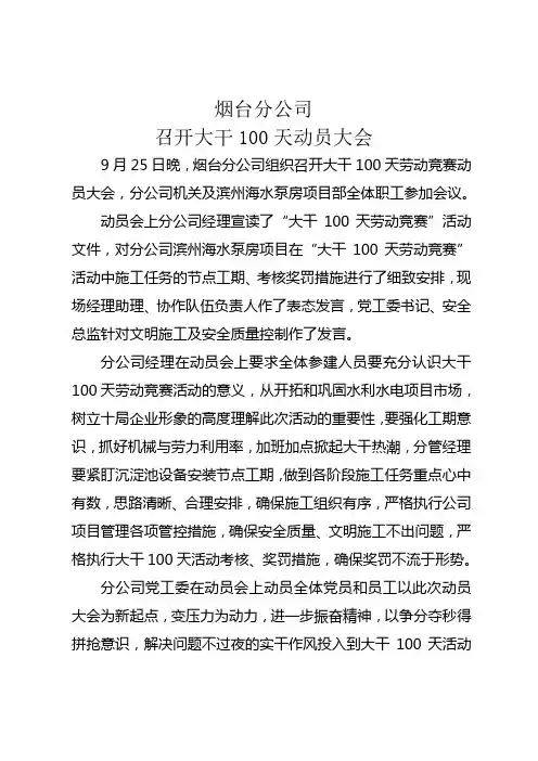 大干100天动员会