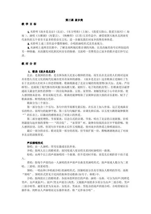 人音版音乐四年级下册第三课家乡美3课时教案附教学反思