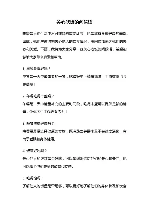 关心吃饭的问候语
