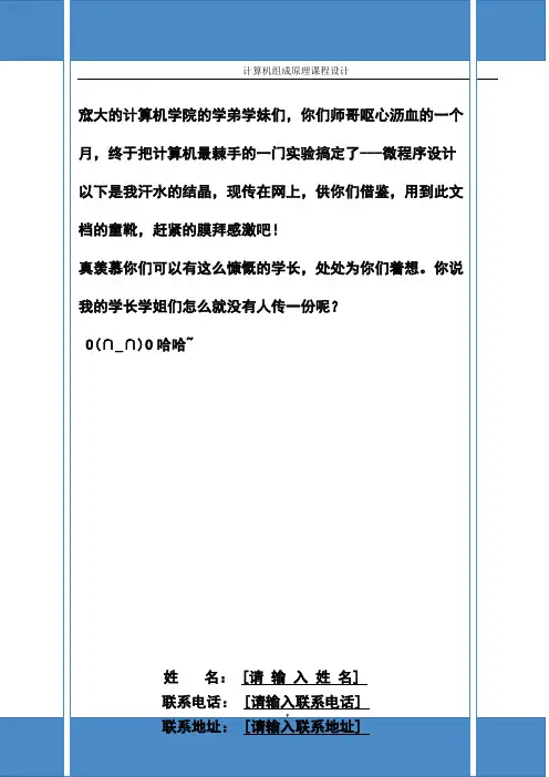 计算机组成原理课程设计报告-微程序设计