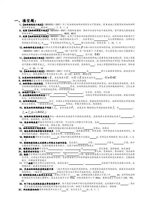 砌体结构及答案