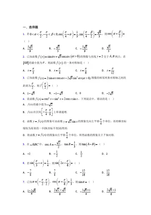(典型题)高中数学必修四第三章《三角恒等变形》测试卷(含答案解析)