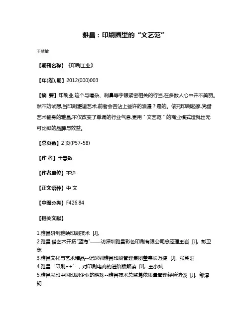 雅昌：印刷圈里的“文艺范”