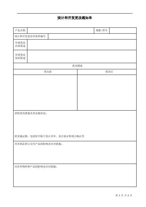 设计开发更改通知单