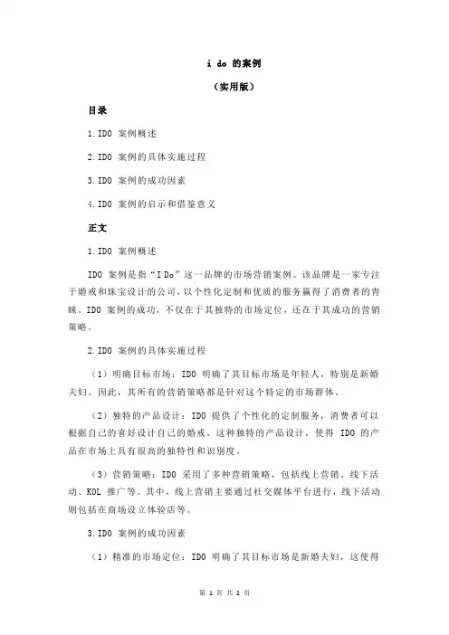 i do 的案例