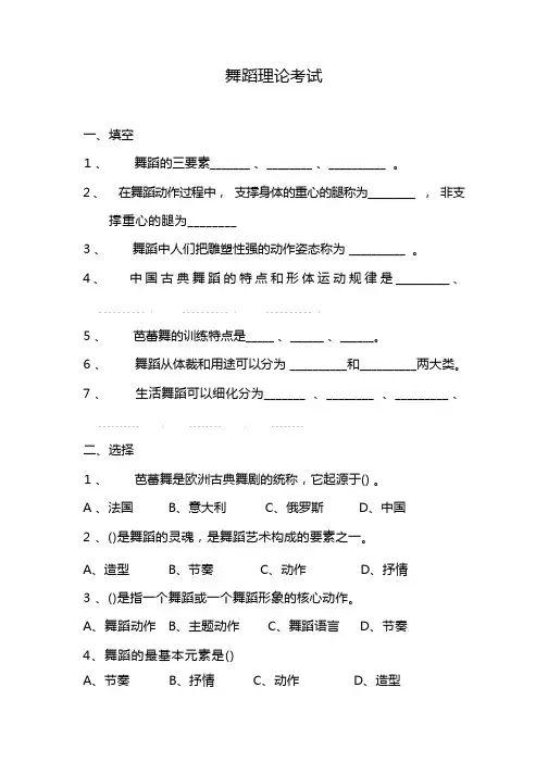 舞蹈理论考试题