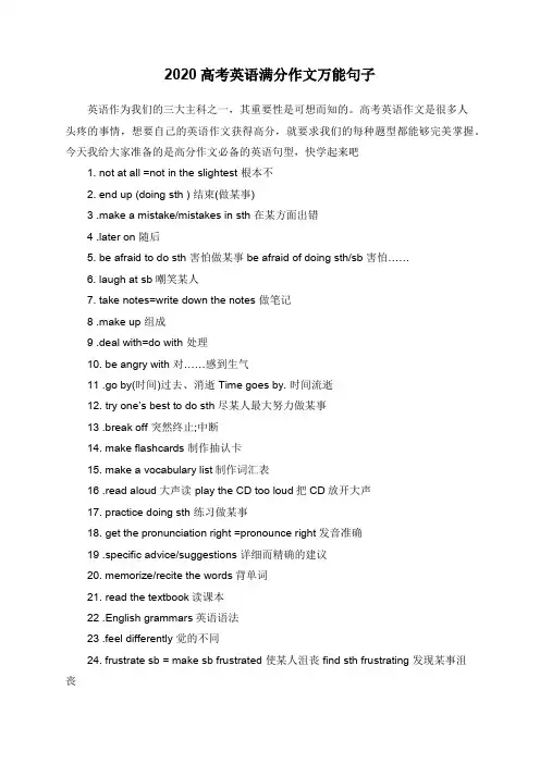 2020高考英语满分作文万能句子