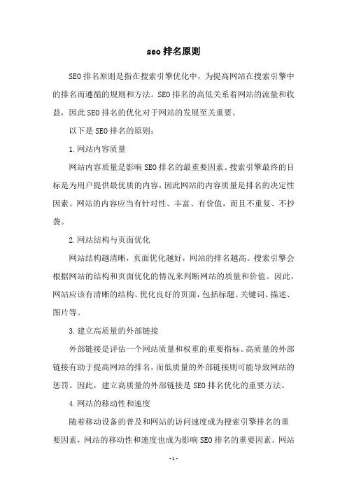 seo排名原则