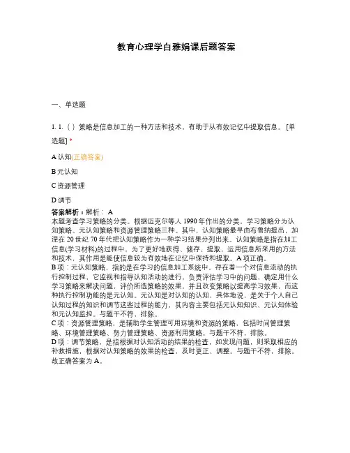 教育心理学白雅娟课后题答案