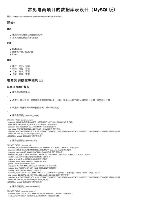 常见电商项目的数据库表设计（MySQL版）
