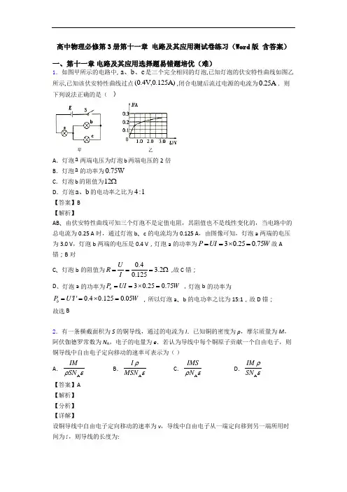 高中物理必修第3册第十一章 电路及其应用测试卷练习(Word版 含答案)