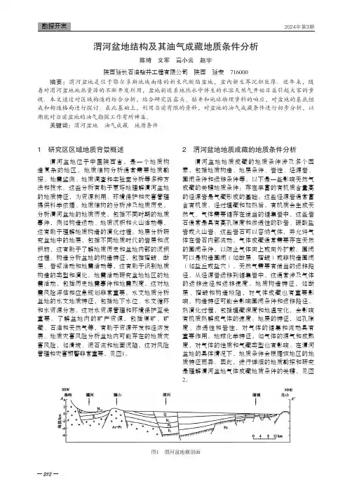 渭河盆地结构及其油气成藏地质条件分析