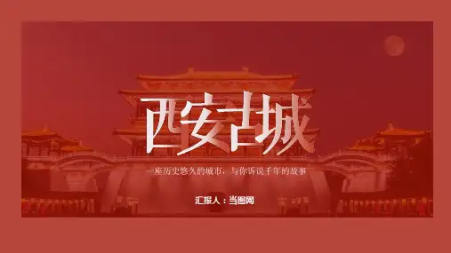 中国城市陕西西安旅游推介PPT电子相册模板