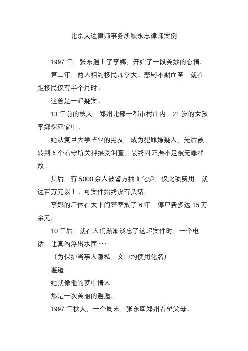 北京天达律师事务所顾永忠律师案例