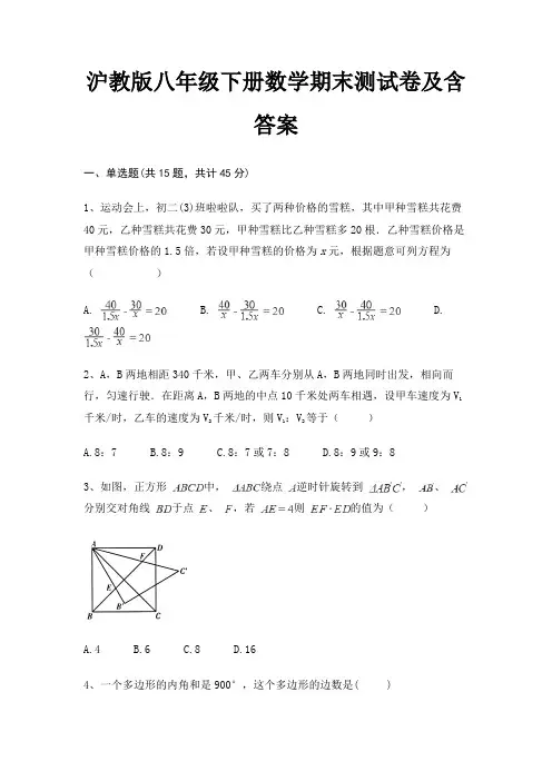 沪教版八年级下册数学期末测试卷及含答案