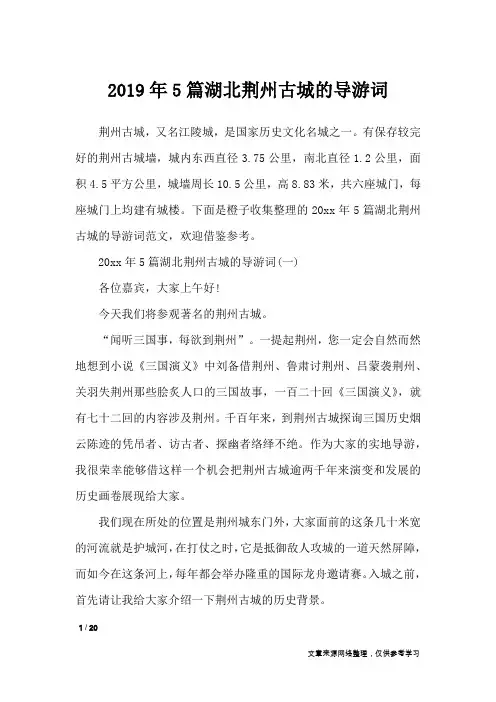 2019年5篇湖北荆州古城的导游词_导游词