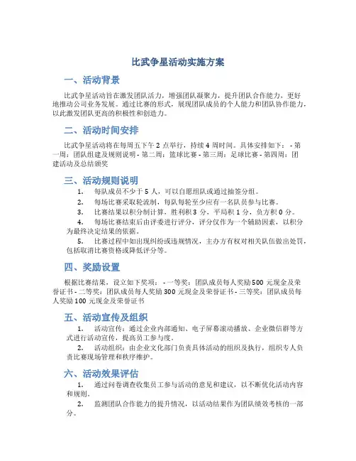 比武争星活动实施方案