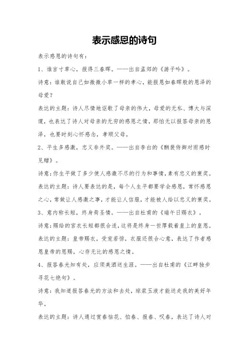 表示感恩的诗句