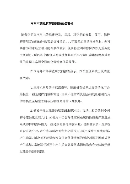 14汽车空调免拆管路清洗的必要性