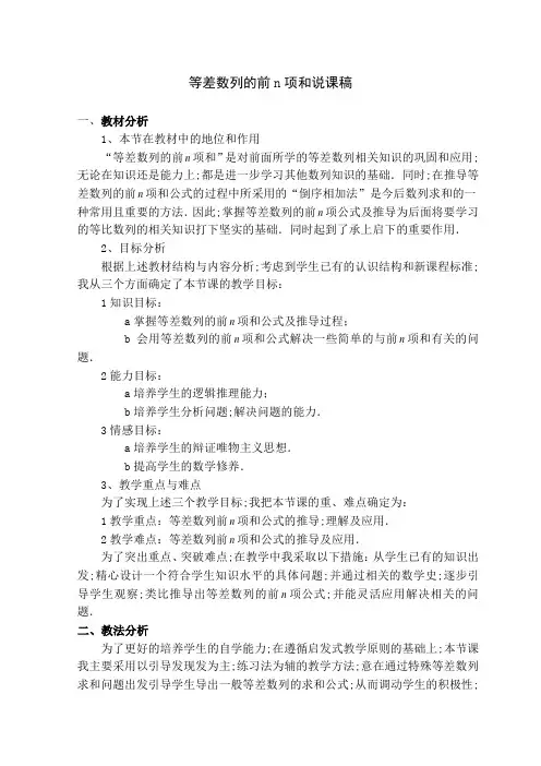 等差数列的前n项和说课稿