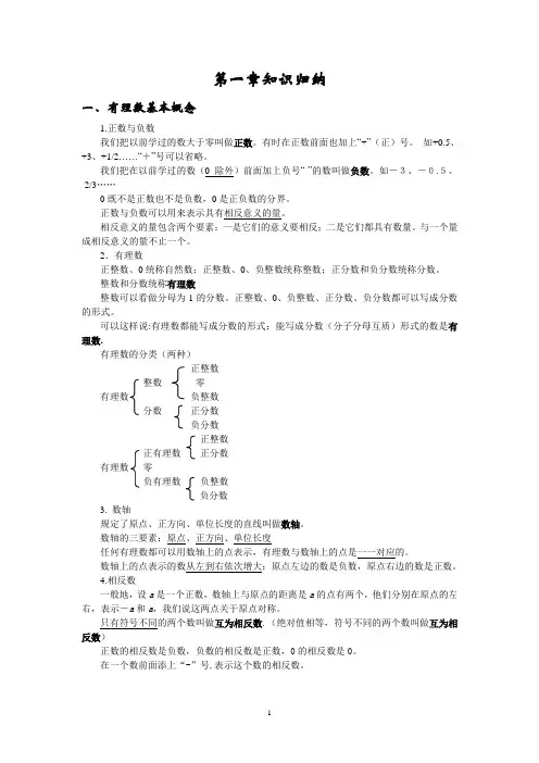 湘教版七年级上册数学知识点总结归纳