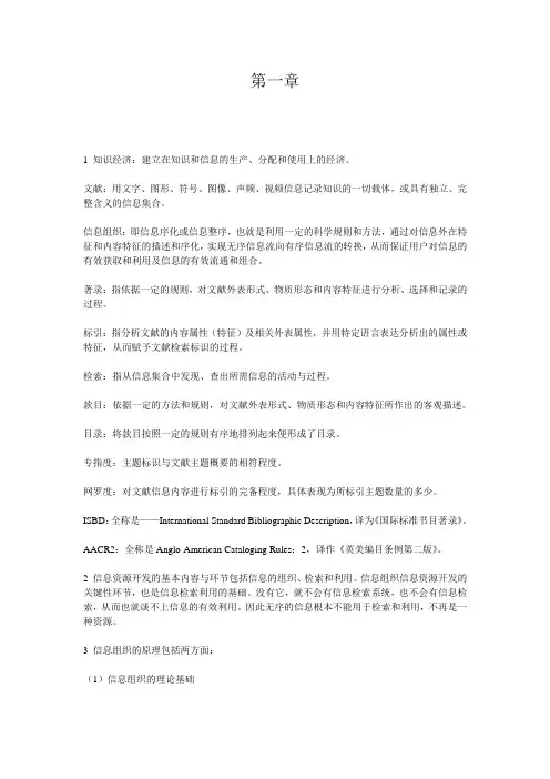 信息组织课后题答案