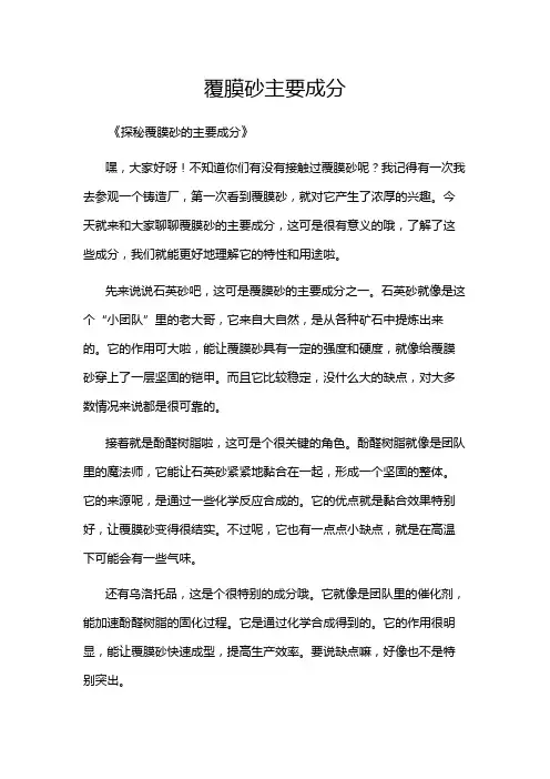 覆膜砂主要成分