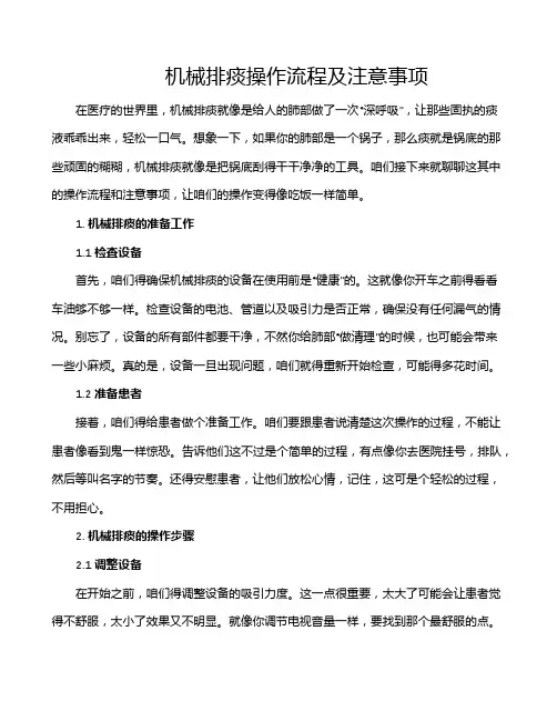 机械排痰操作流程及注意事项