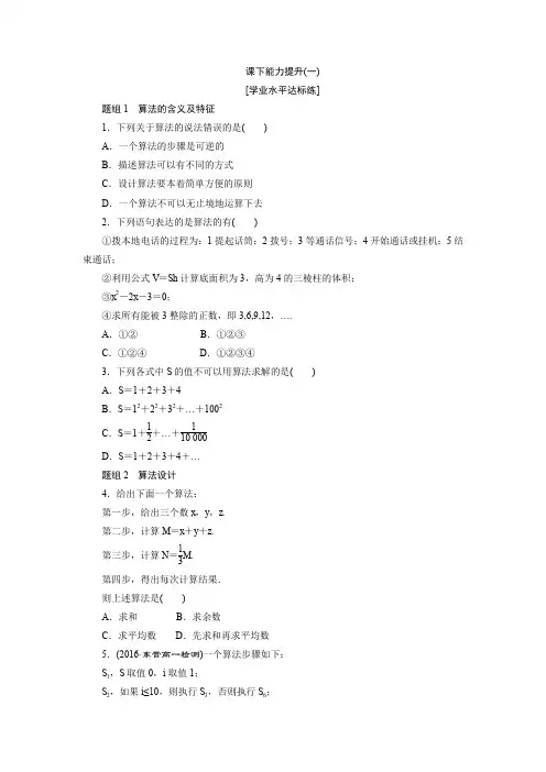 人教版高中数学必修三 课下能力提升：(一) 