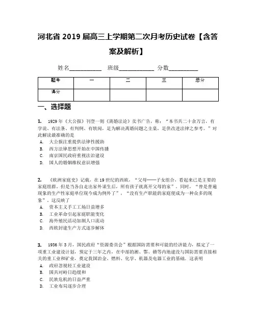河北省2019届高三上学期第二次月考历史试卷【含答案及解析】