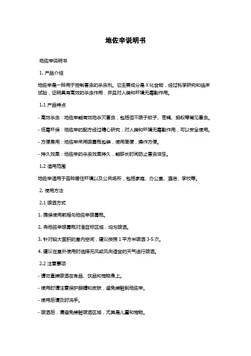 地佐辛说明书
